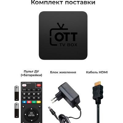 Медіаплеєр OTT BOX (3 місяці) (OTT3M)