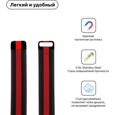 Браслет Armorstandart Milanese Loop Band Apple Watch Black/Red (ARM54392) Браслет Armorstandart Milanese Loop Band Apple Watch Black/Red (ARM54392)