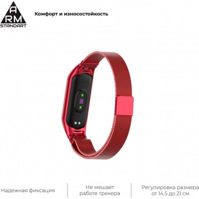 Браслет Armorstandart Milanese Magnetic Band 503 для Xiaomi Mi Band 6/5 Red (ARM57182) Браслет Armorstandart Milanese Magnetic Band 503 для Xiaomi Mi Band 6/5 Red (ARM57182)