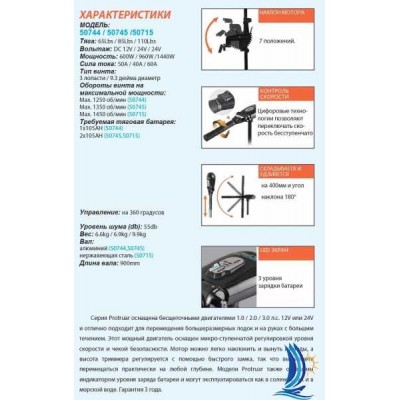 Лодочный электромотор Haswing (Хасвинг) Protruar 2.0 85 Lbs 24 V Лодочный электромотор Haswing (Хасвинг) Protruar 2.0 85 Lbs 24 V