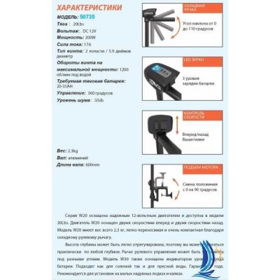 Лодочный электромотор Haswing (Хасвинг) W-20 20 lbs 12 V Лодочный электромотор Haswing (Хасвинг) W-20 20 lbs 12 V