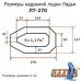 Надувная лодка Ладья ЛТ-270С